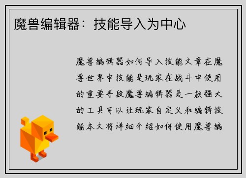 魔兽编辑器：技能导入为中心