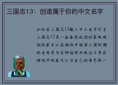 三国志13：创造属于你的中文名字
